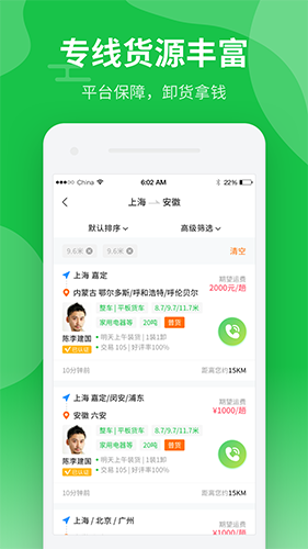 中运卡行司机app3