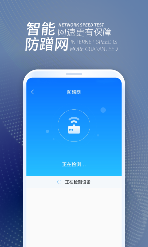 WiFi无忧连app1