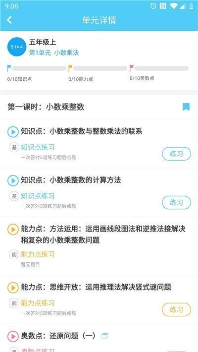 趁东风学数学app3