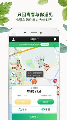 快趣出行软件1