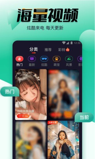 幸福来电秀app免费版3