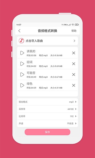 仟映音乐剪辑app3