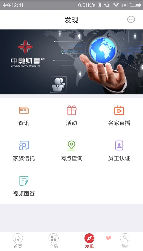 中融财富app3