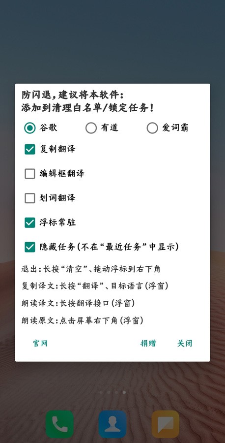 全局翻译APP3