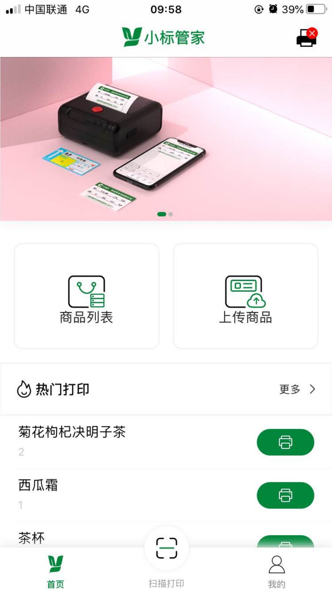 小标管家app3