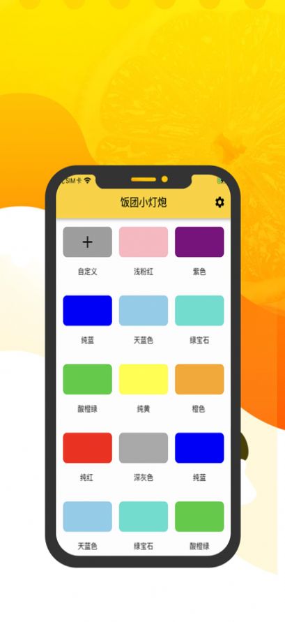 饭团小灯炮app手机版3