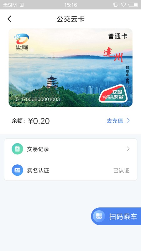 达州一卡通app3