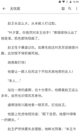 无忧阁app3