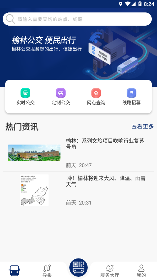 榆林公交3