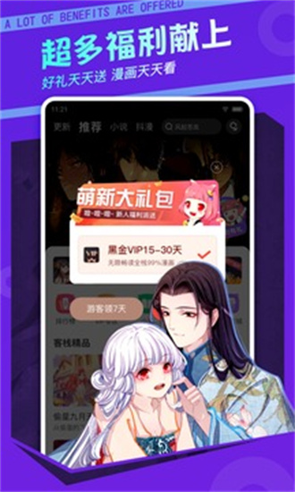 漫客栈app3