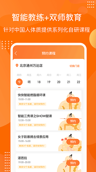 快快减肥Plus app3