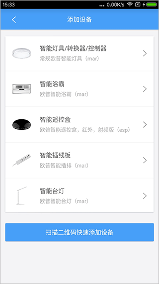 欧普智能家庭app