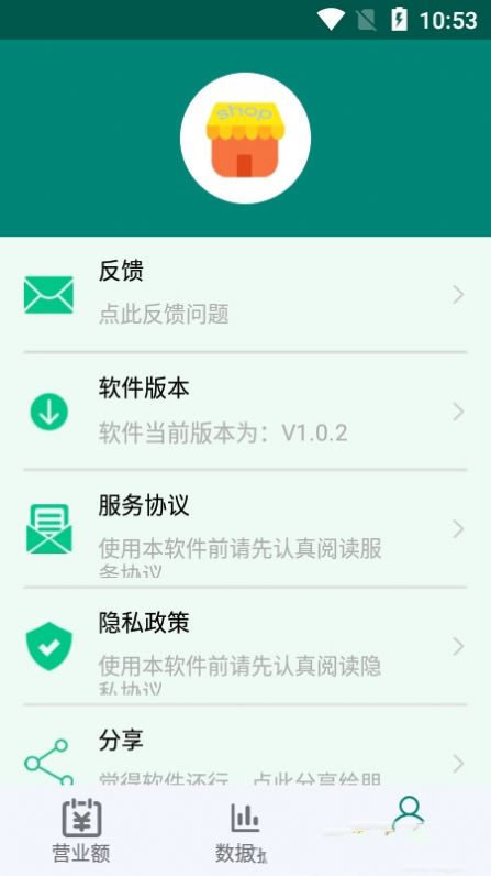 好生意管家app1