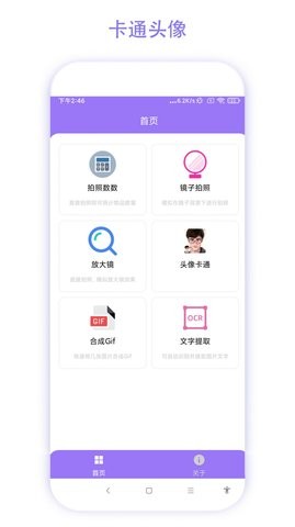 智能魔法相机app1