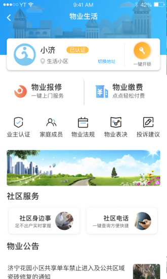 慧济生活app