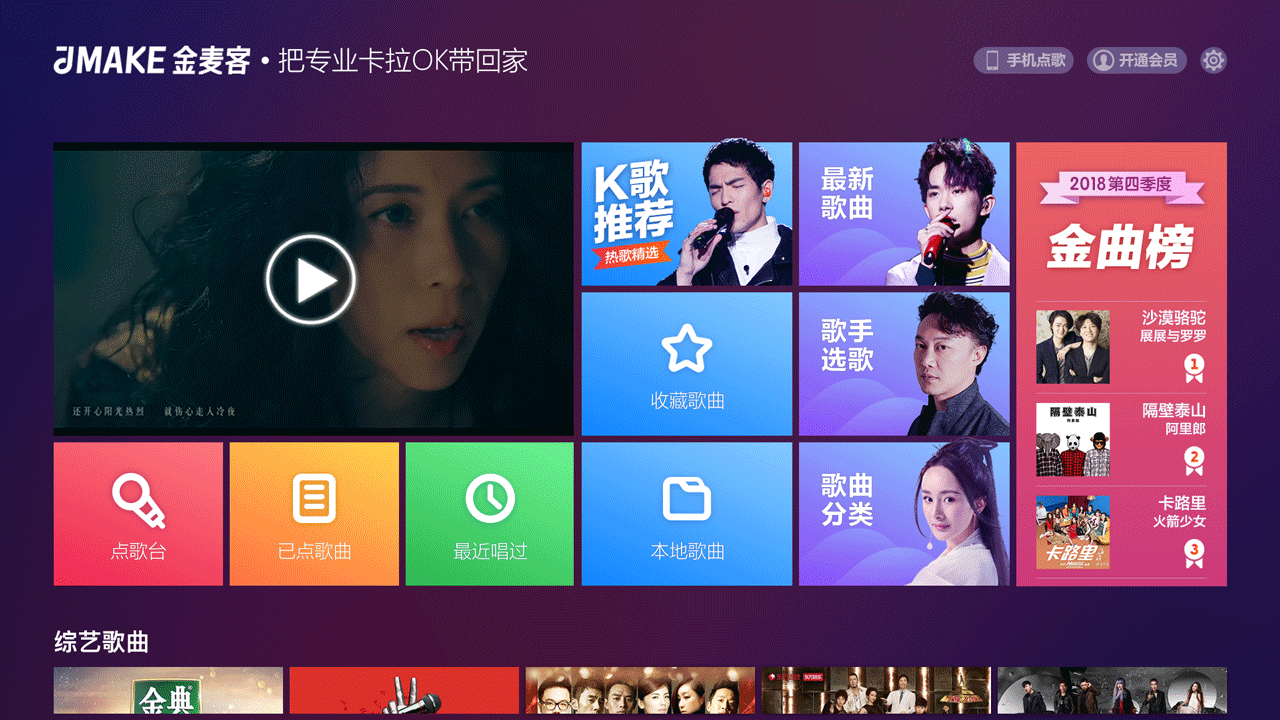 金麦客专业K歌 免费版1
