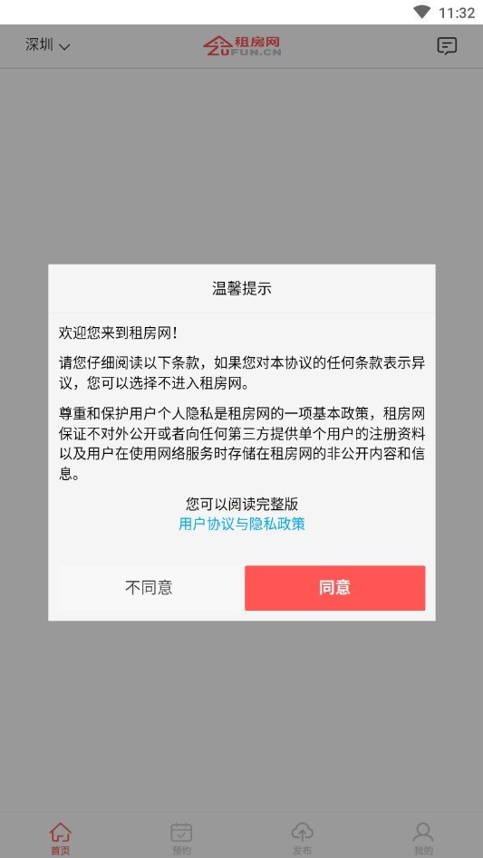 租房网app