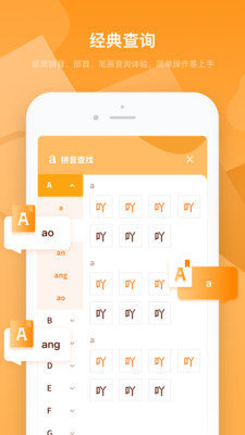字典速查app3