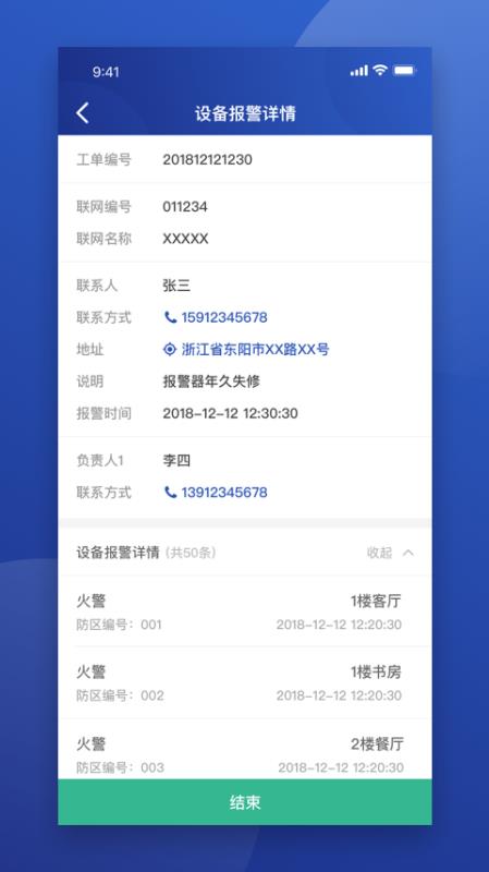 东保物联APP1