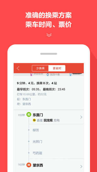 地铁通app最新版