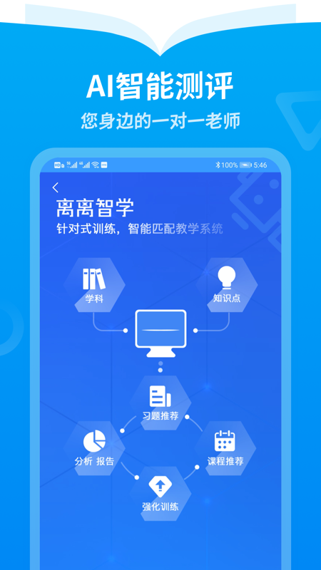 离离智学app3