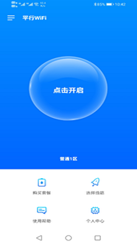平行wifi苹果版