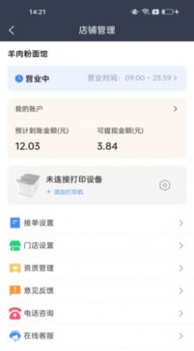 每户达商家app1