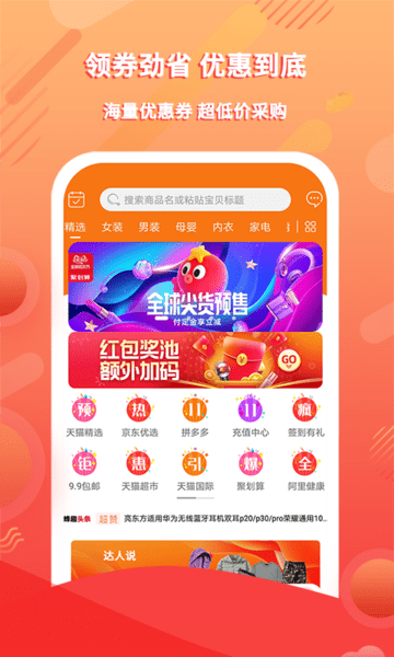 蜂趣乐源app1