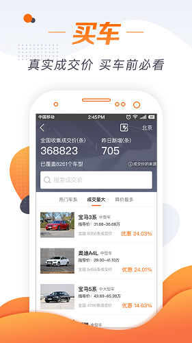 老司机汽车APP1