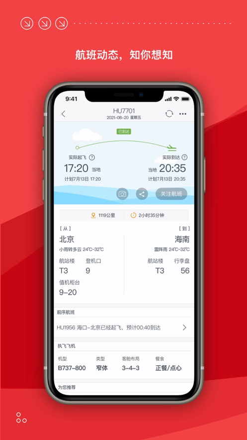 海南航空app3