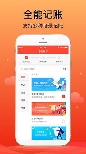 合伙记账本3