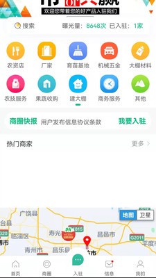 帮农服务平台app