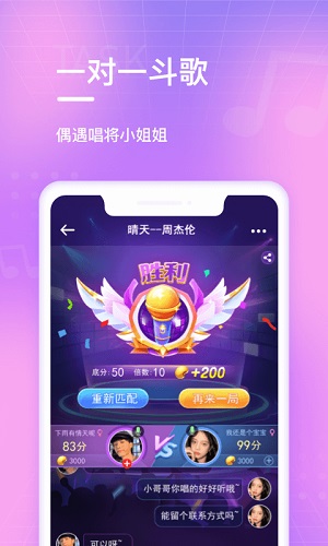 欢乐斗歌app