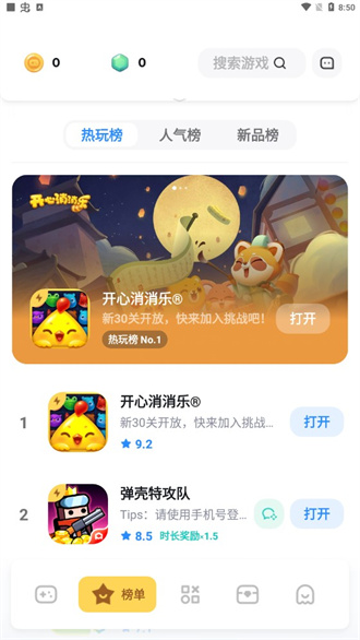 游乐元app官网版3