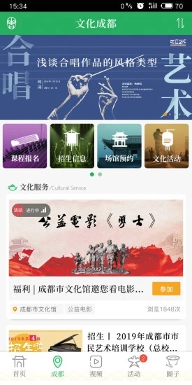 文化天府app