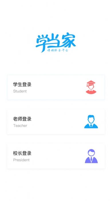 学当家云校3