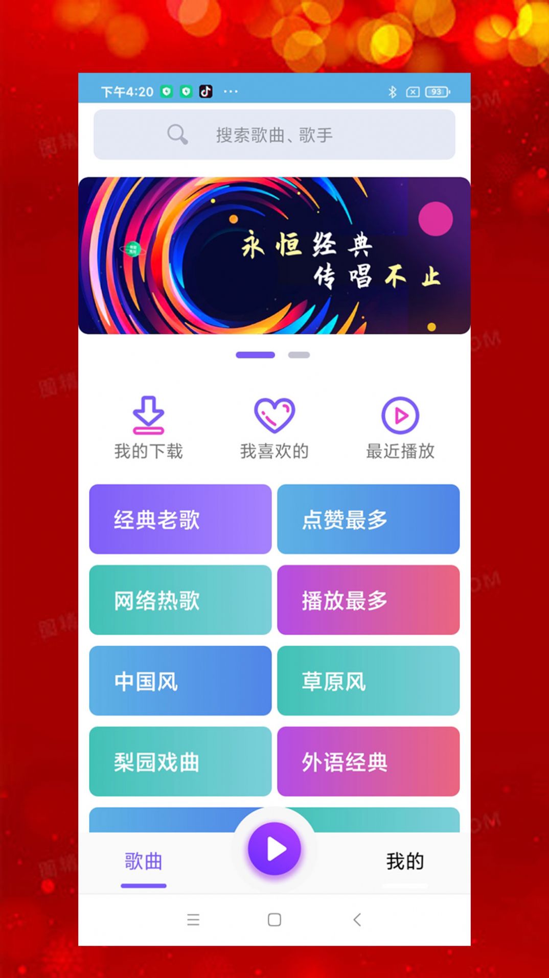 石榴音乐v1.0.23