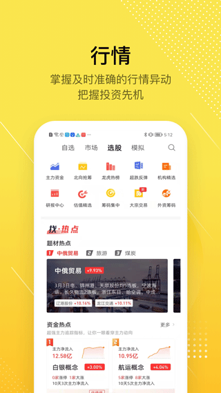 第一财经app