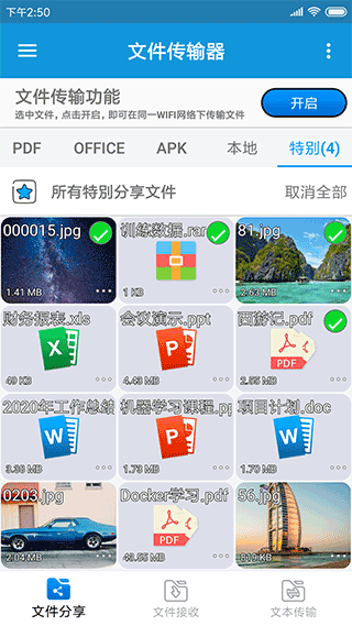 文件传输器软件app3