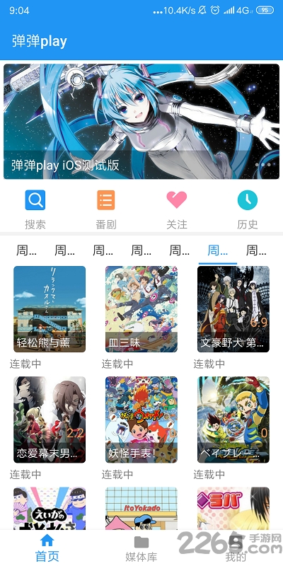 弹弹play 4.0.8版3