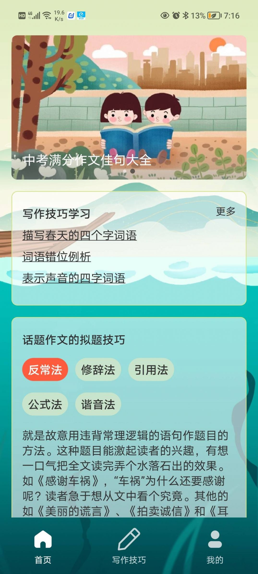 创作神器app1