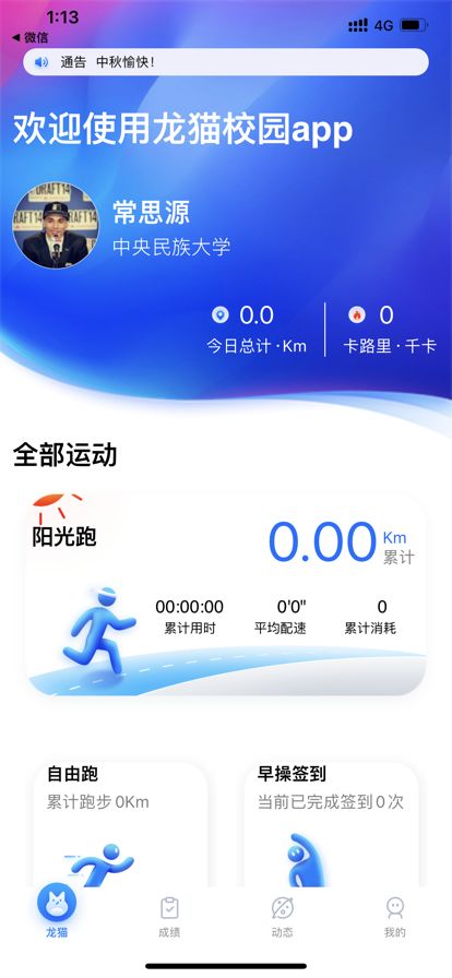 龙猫校园app3