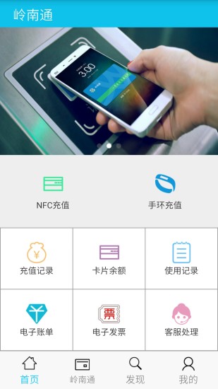 岭南通app3