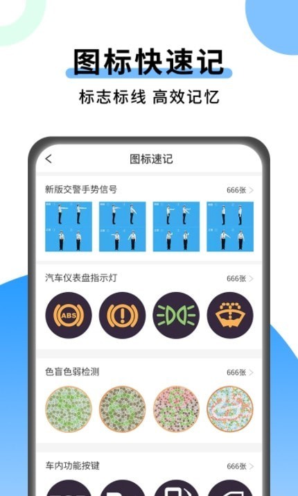 科目一技巧APP官方版3