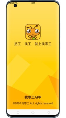 找零工app