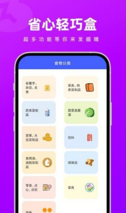 省心轻巧盒app1