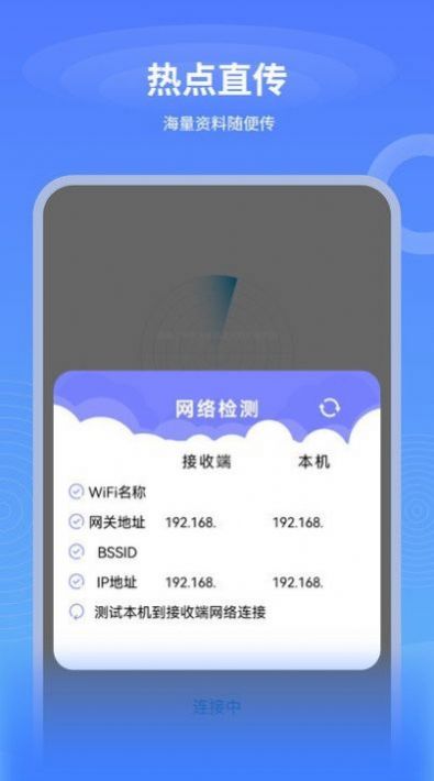 一键互传换机app3