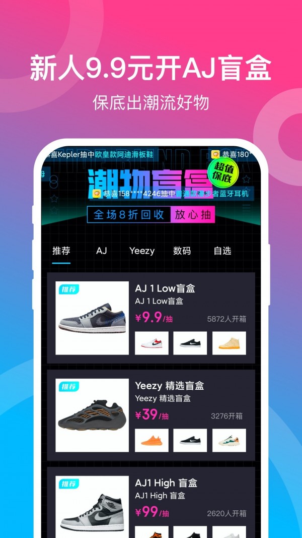 潮物赏app3