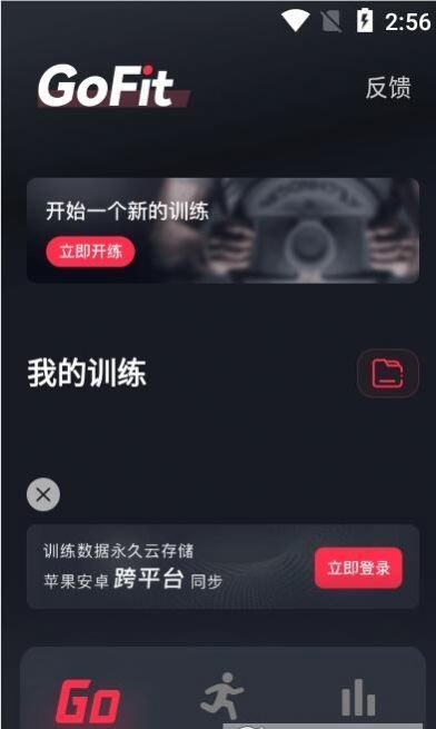 gofit开练app1