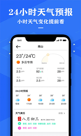 中央天气预报app官方版